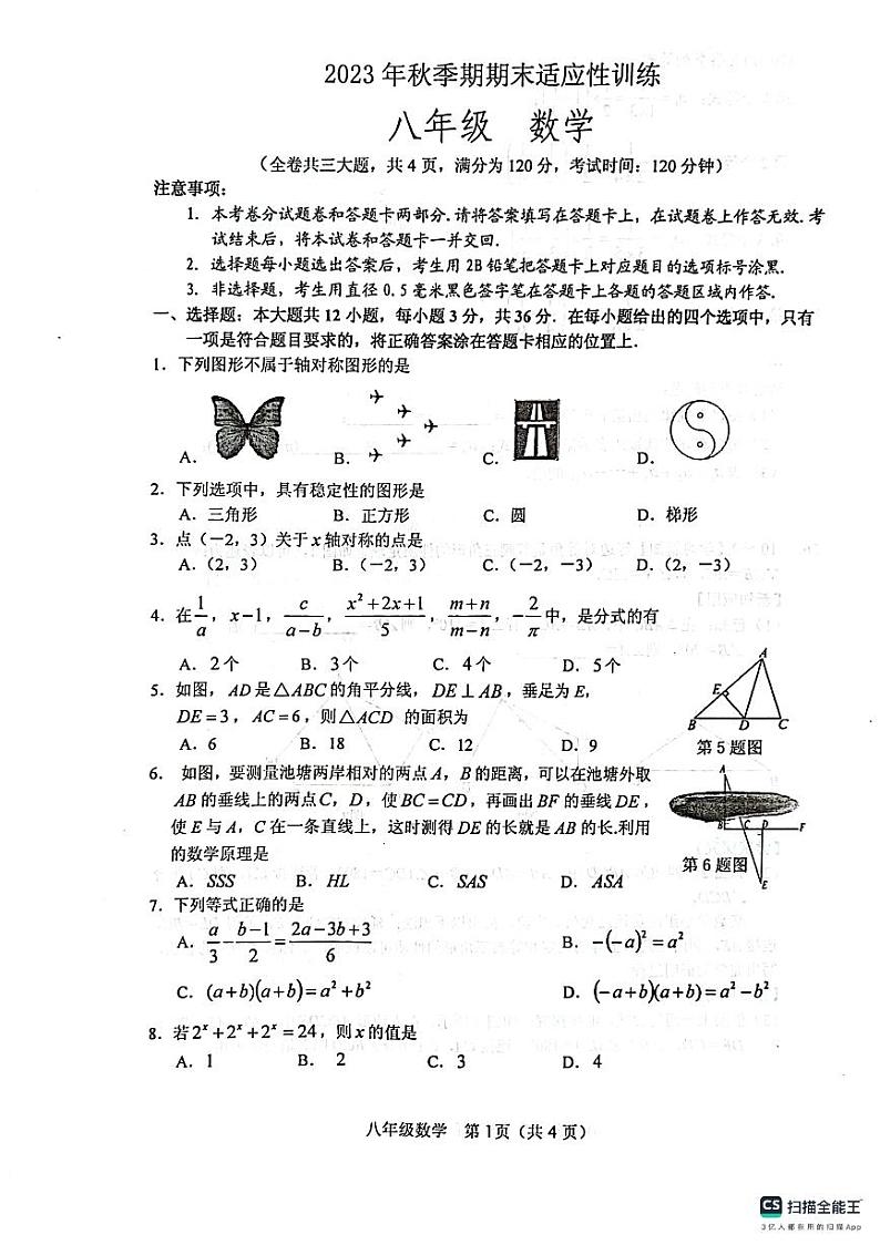 广西壮族自治区玉林市北流市2023-2024学年八年级上学期1月期末数学试题01