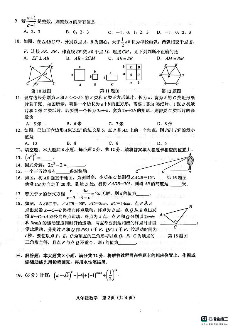 广西壮族自治区玉林市北流市2023-2024学年八年级上学期1月期末数学试题02