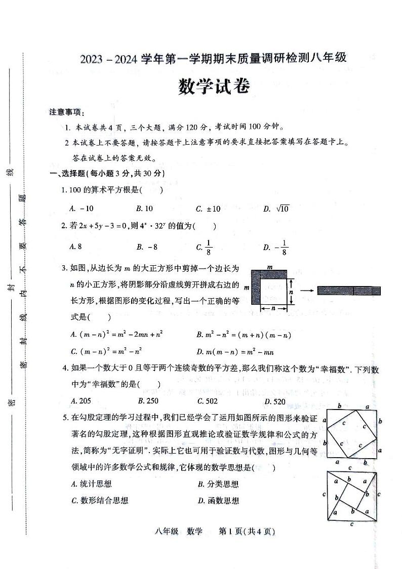 河南省洛阳市伊川县2023-2024学年八年级上学期1月期末数学试题第1页