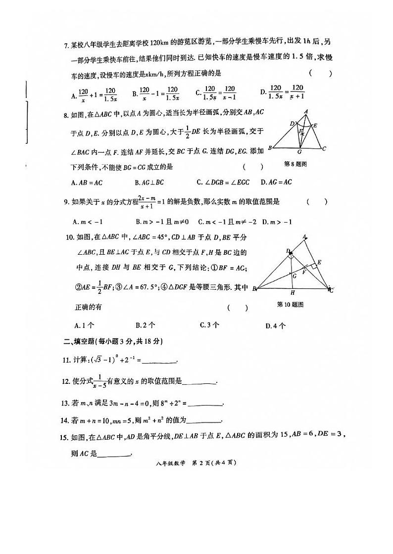 河南省商丘市夏邑县2023-2024学年八年级上学期1月期末数学试题02
