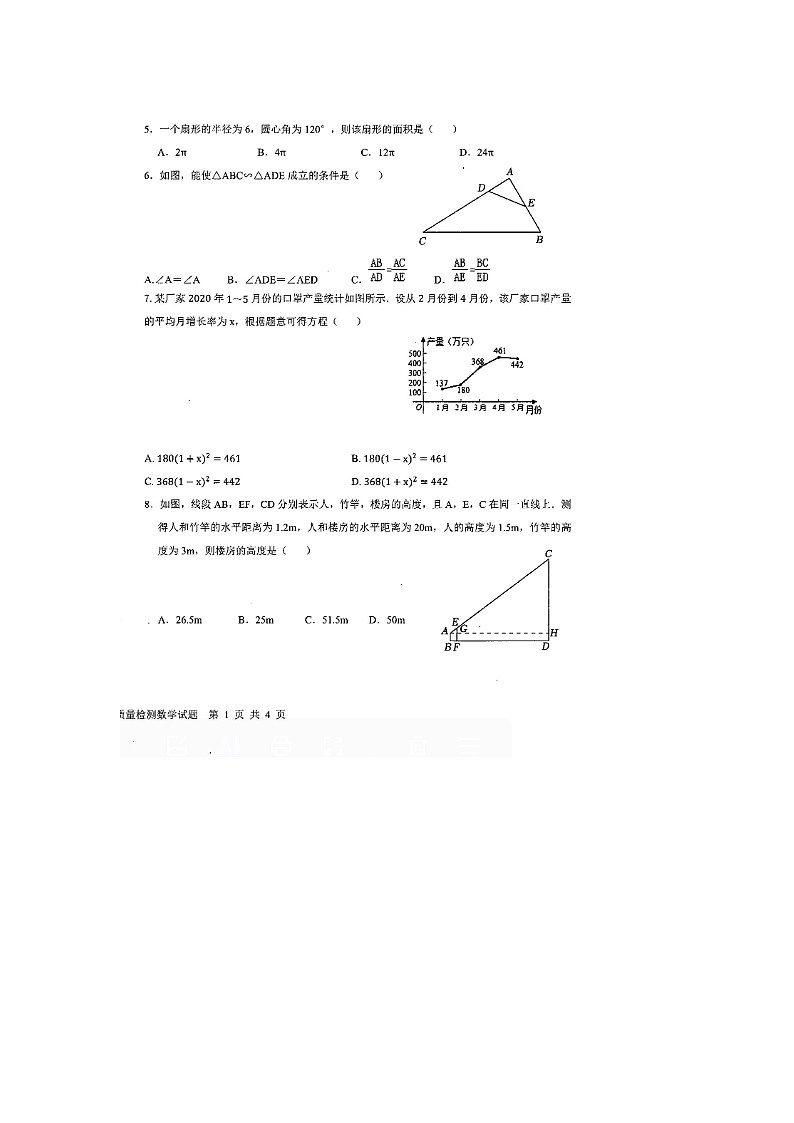 山东省德州市乐陵市2023-2024学年上学期期末考试九年级数学试题第2页