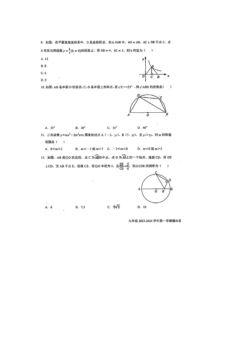 山东省德州市乐陵市2023-2024学年上学期期末考试九年级数学试题第3页
