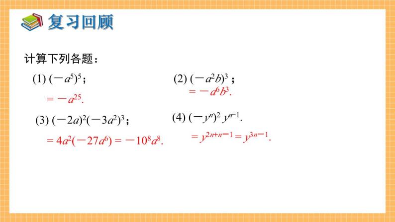 湘教版数学七年级下册2.1.3 单项式的乘法 同步课件04