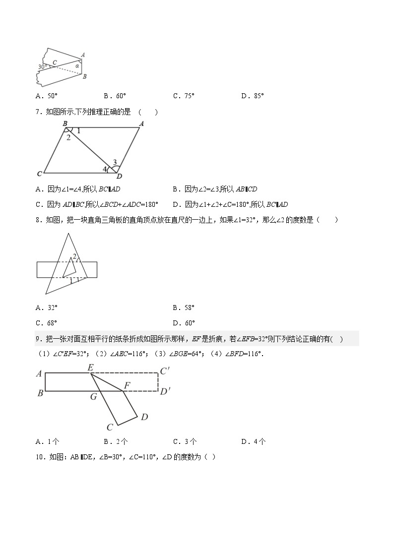 第二章 相交线与平行线（单元测试卷）-2023-2024学年七年级数学下册同步精品导与练（北师大版）02