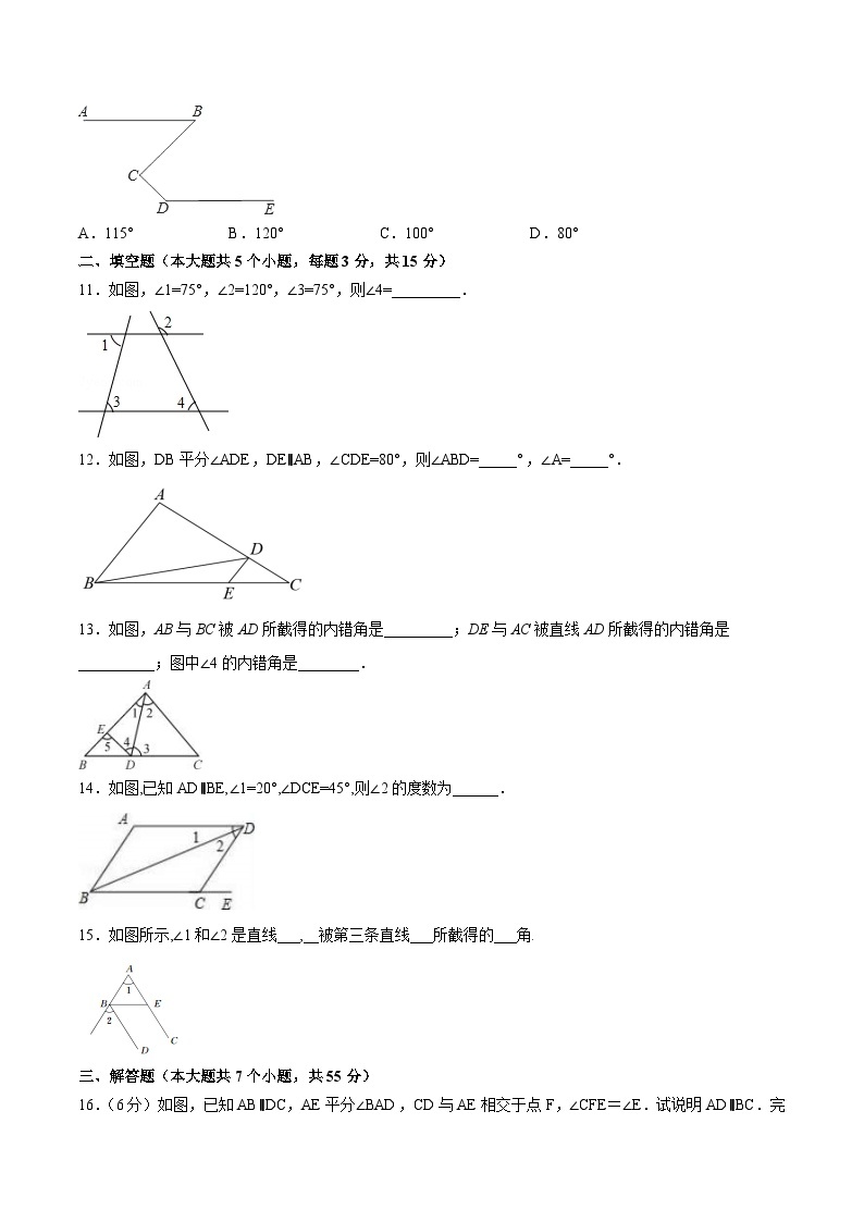 第二章 相交线与平行线（单元测试卷）-2023-2024学年七年级数学下册同步精品导与练（北师大版）03