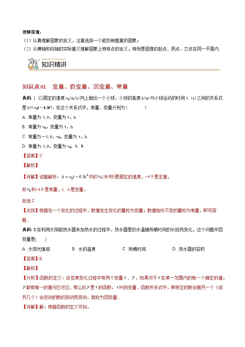 第三章 变量之间的关系（巩固与复习）-2023-2024学年七年级数学下册同步精品导与练（北师大版）03