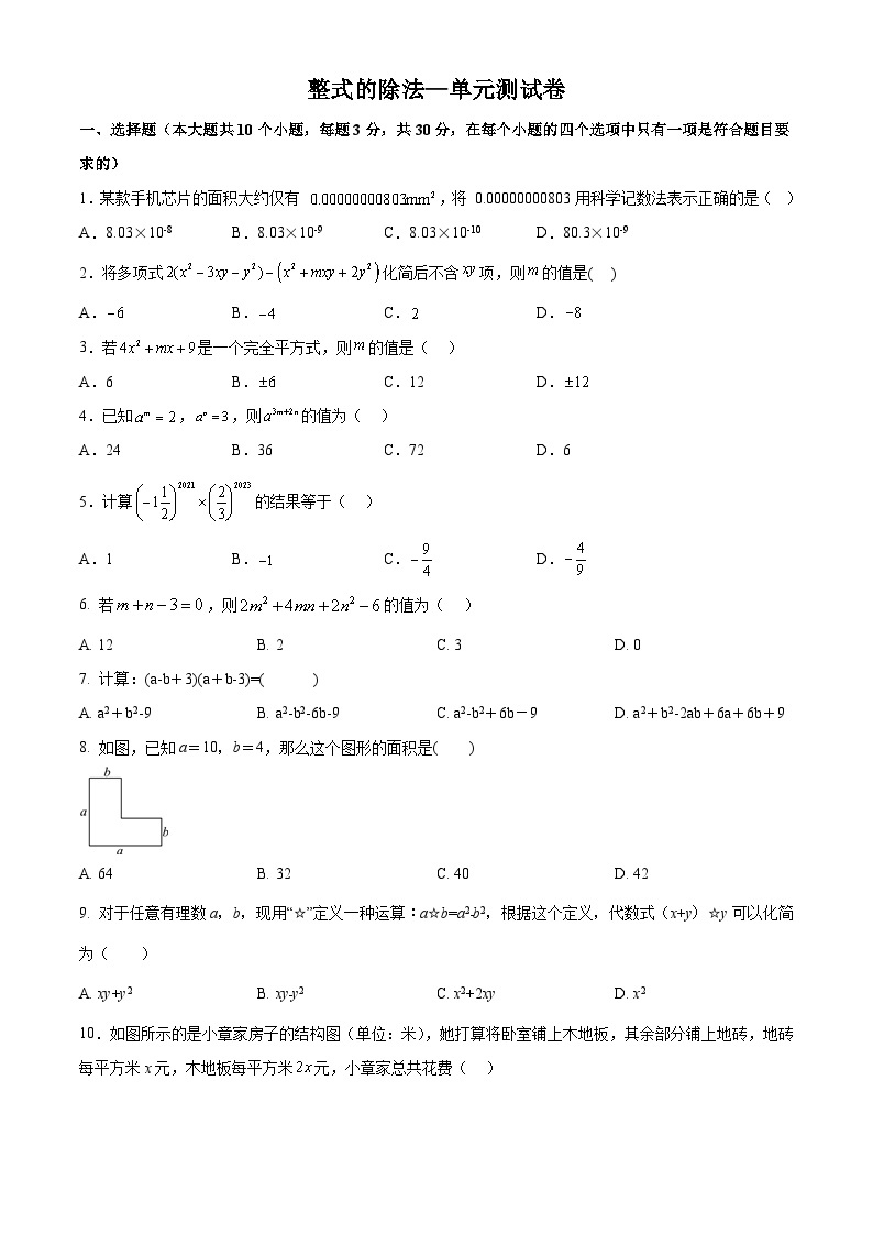 第一章 整式的乘除（单元测试卷）-2023-2024学年七年级数学下册同步精品导与练（北师大版）01