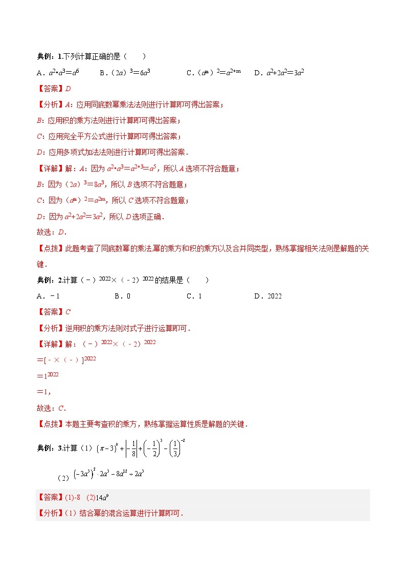 第一章 整式的乘除（巩固与复习）-2023-2024学年七年级数学下册同步精品导与练（北师大版）03