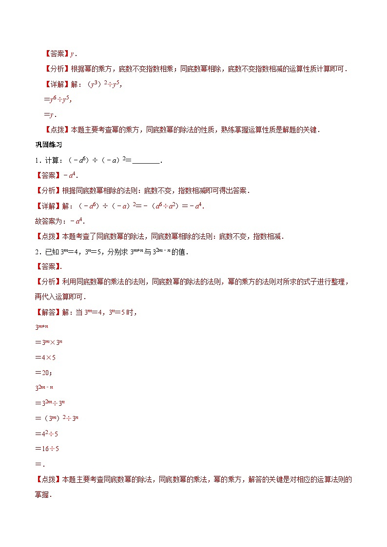 专题1.7 整式的除法(教师版)-七年级数学下册同步精品讲义(北师大版)第2页