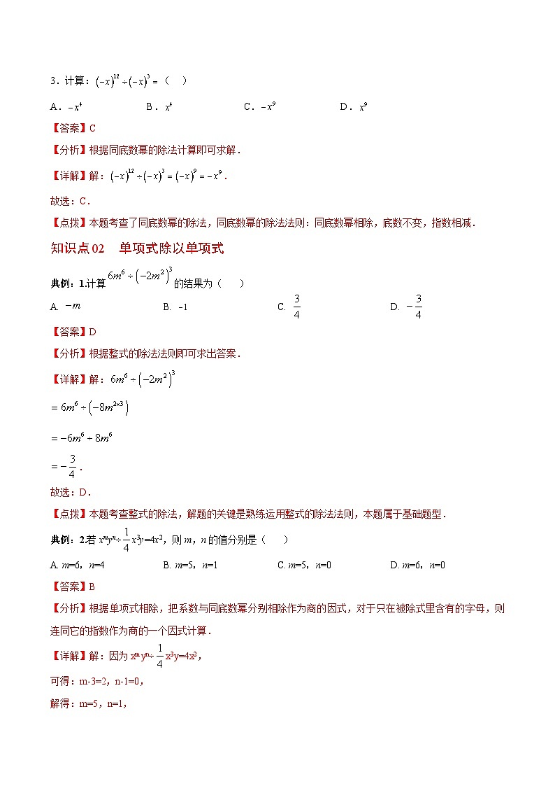 专题1.7 整式的除法(教师版)-七年级数学下册同步精品讲义(北师大版)第3页