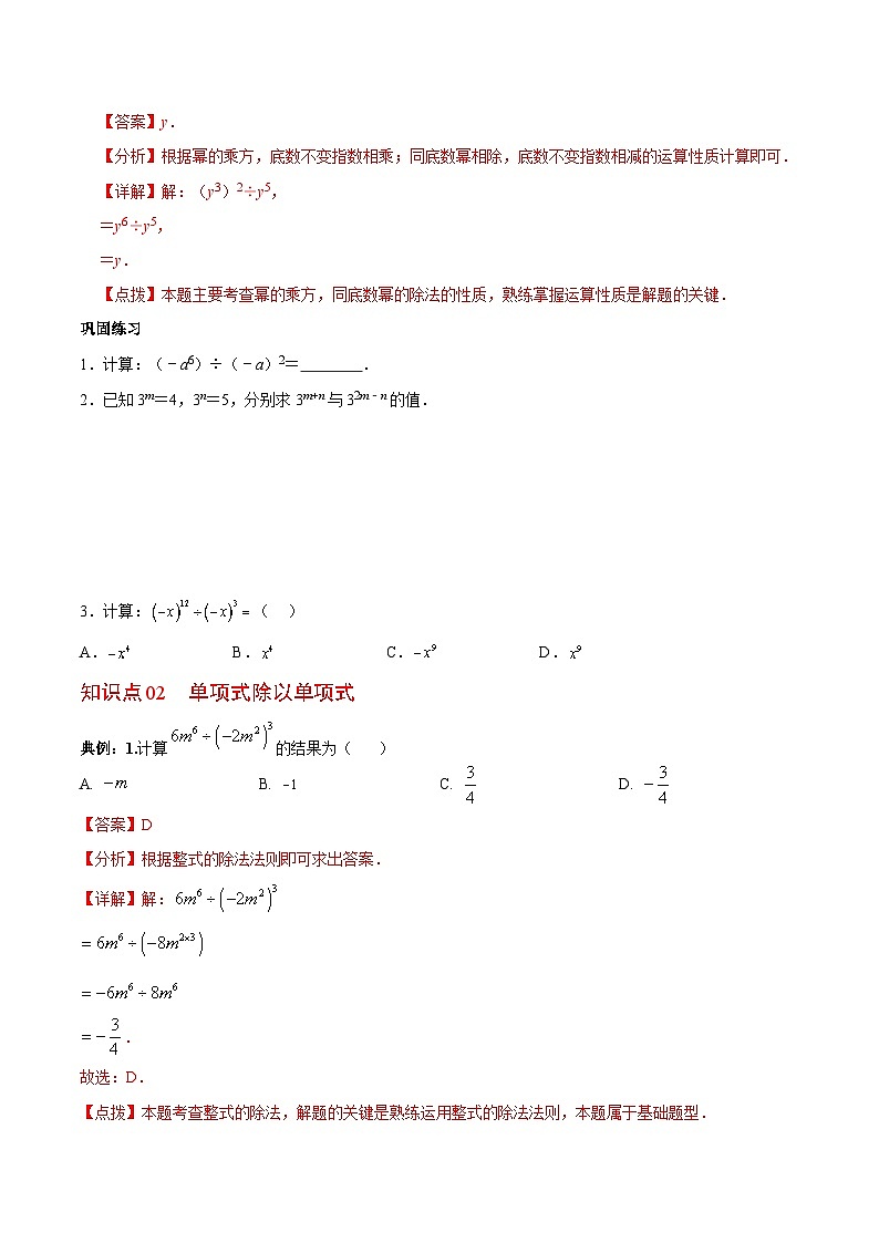 专题1.7 整式的除法(原卷版)-七年级数学下册同步精品讲义(北师大版)第2页