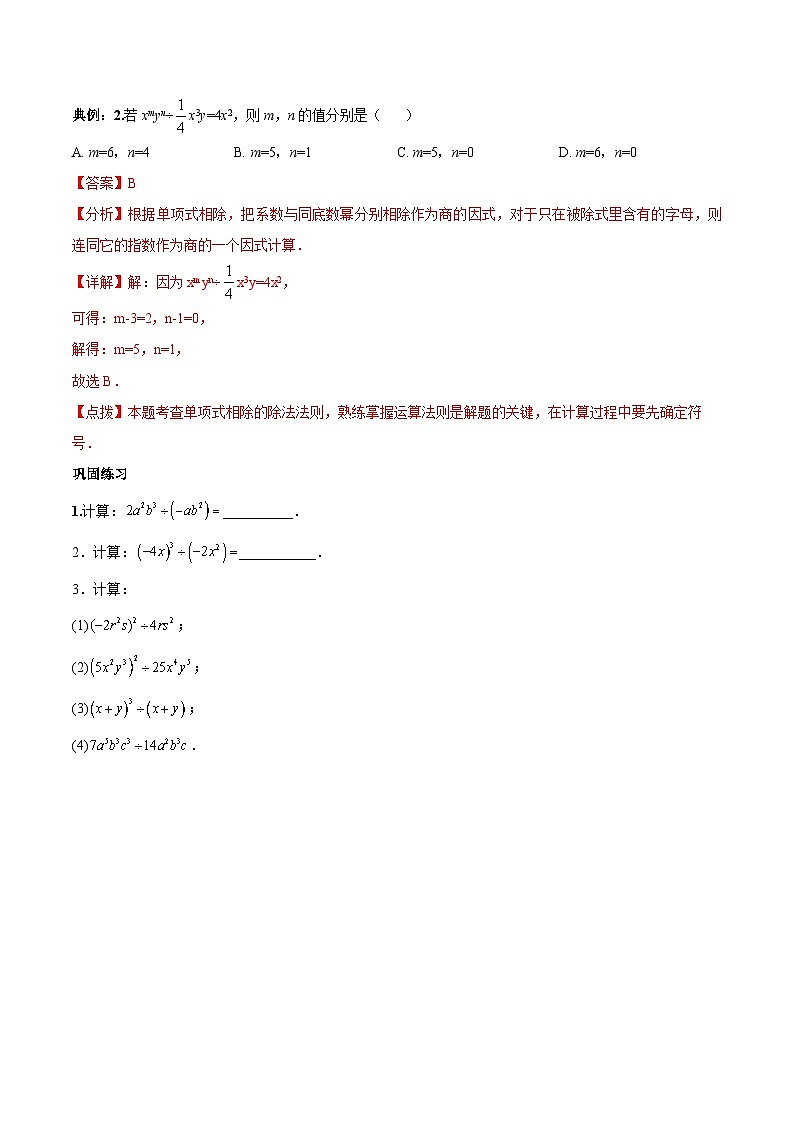 专题1.7 整式的除法(原卷版)-七年级数学下册同步精品讲义(北师大版)第3页