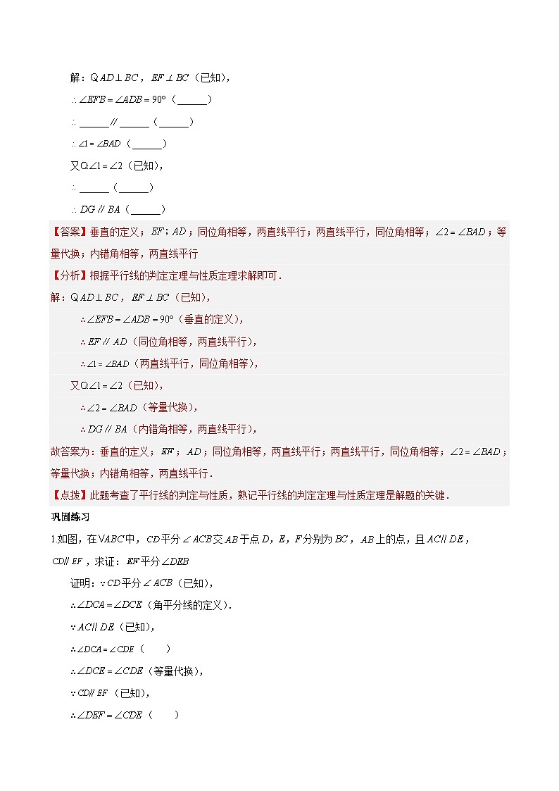 专题2.3平行线的性质-2023-2024学年七年级数学下册同步精品导与练(北师大版)03
