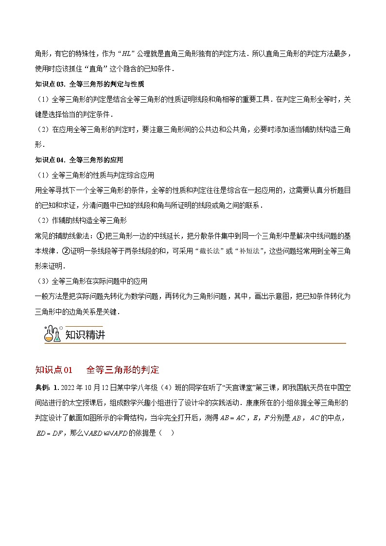 专题4.3探索三角形全等的条件-2023-2024学年七年级数学下册同步精品导与练(北师大版)02