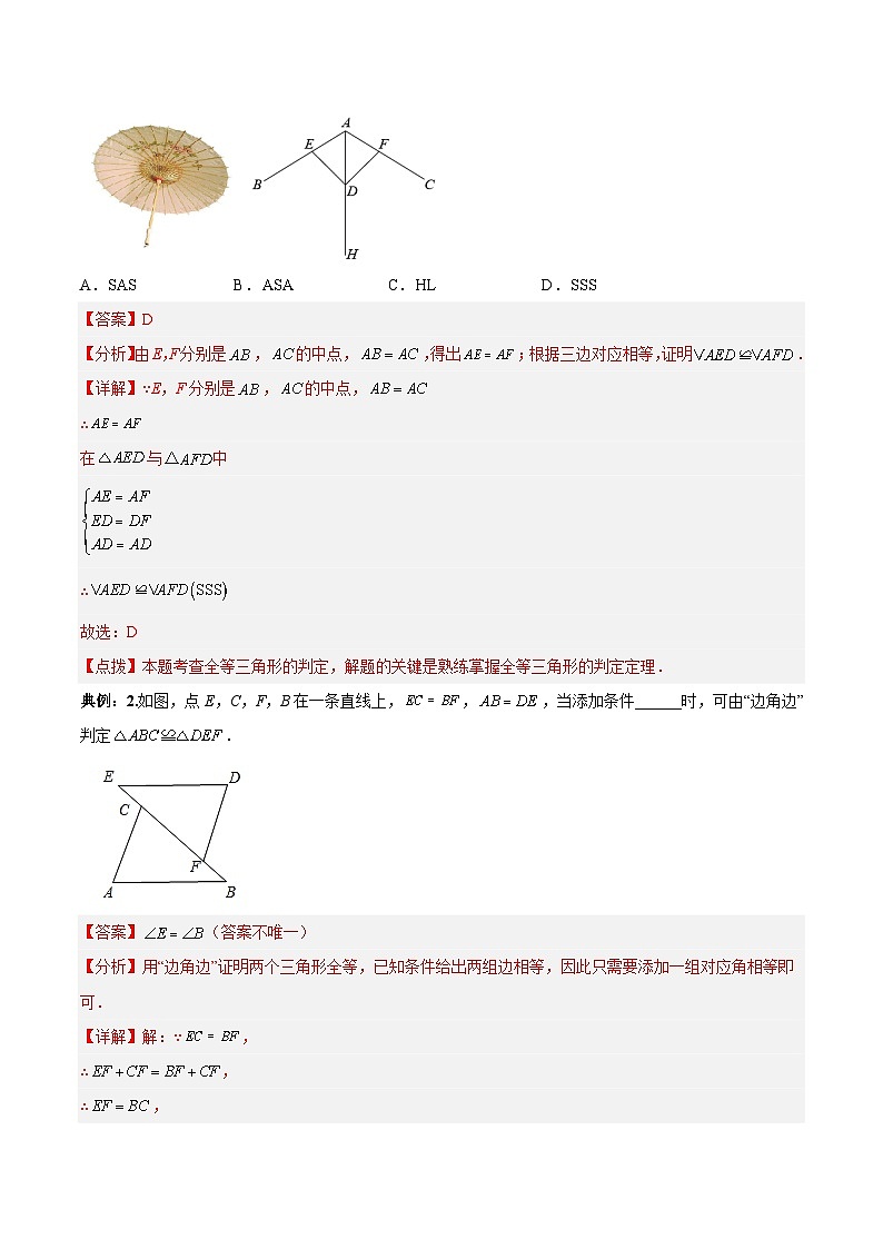 专题4.3探索三角形全等的条件-2023-2024学年七年级数学下册同步精品导与练(北师大版)03