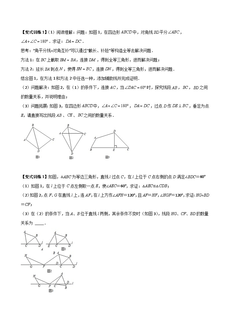 专题02 截长补短模型(原卷版)第3页