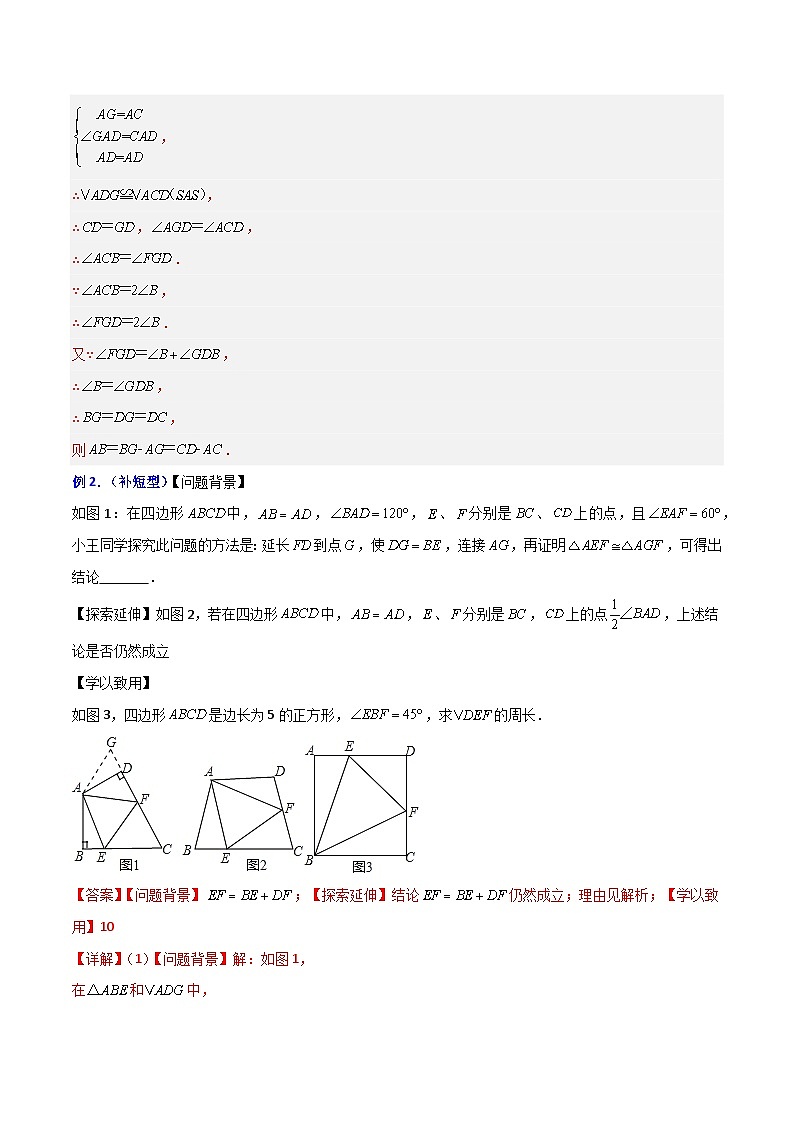 专题02 截长补短模型(解析版)第3页
