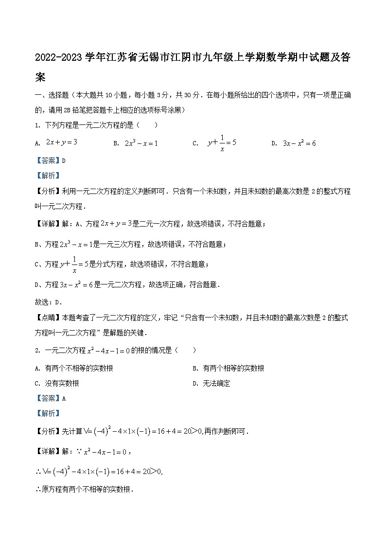 2022-2023学年江苏省无锡市江阴市九年级上学期数学期中试题及答案01