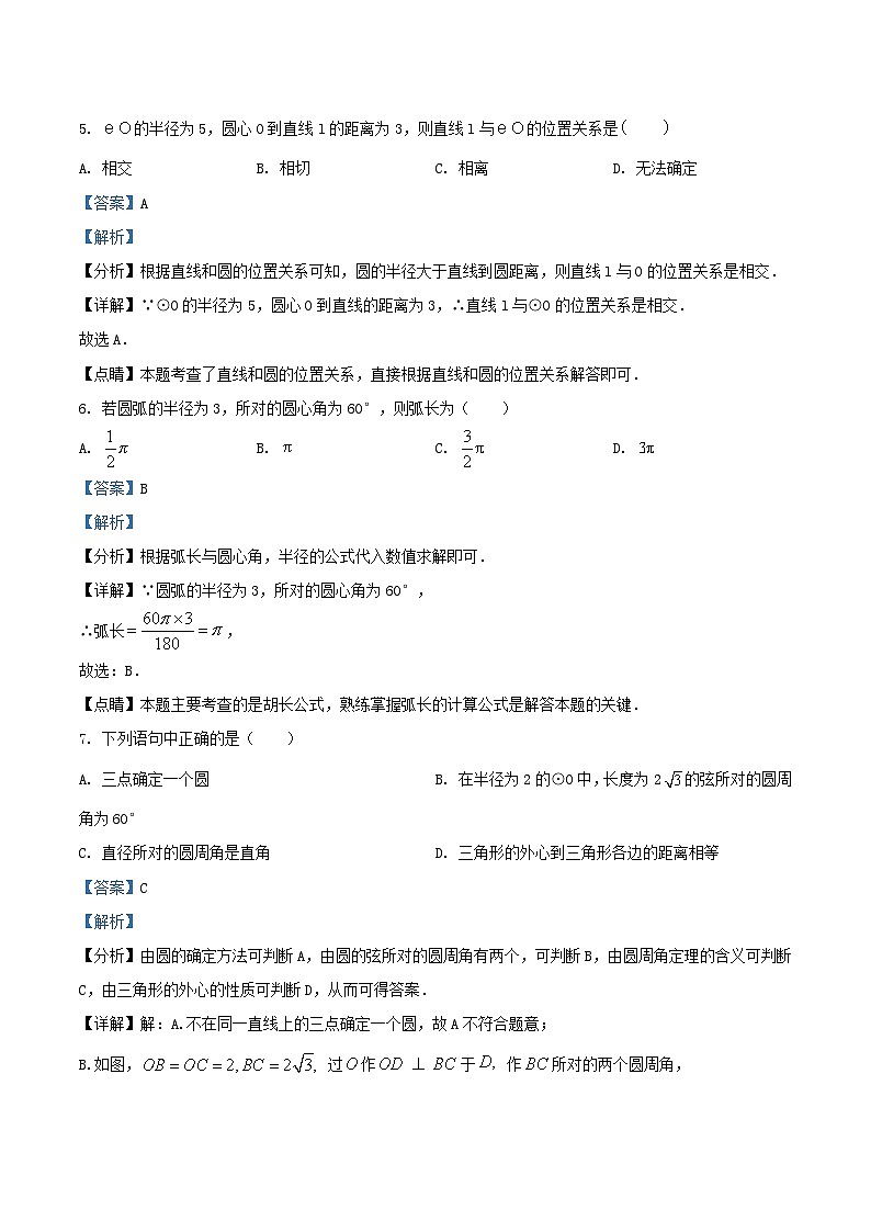 2022-2023学年江苏省无锡市江阴市九年级上学期数学期中试题及答案03