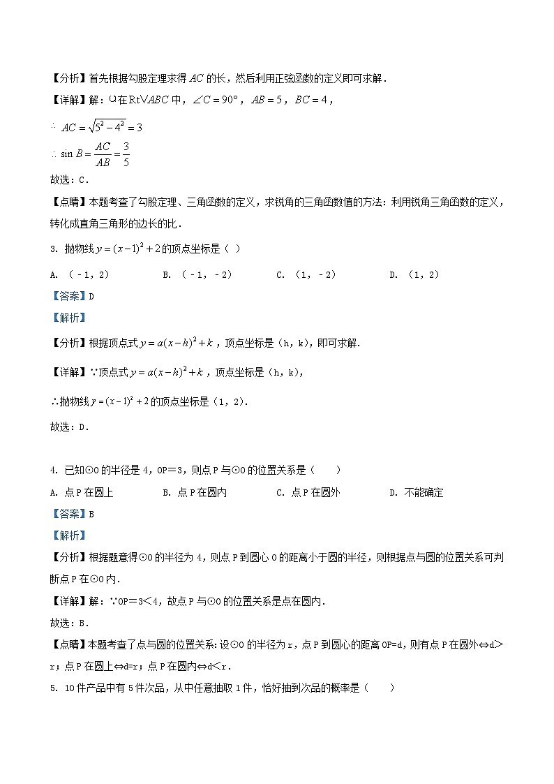2022-2023学年江苏省徐州市九年级上学期数学期末试题及答案第2页