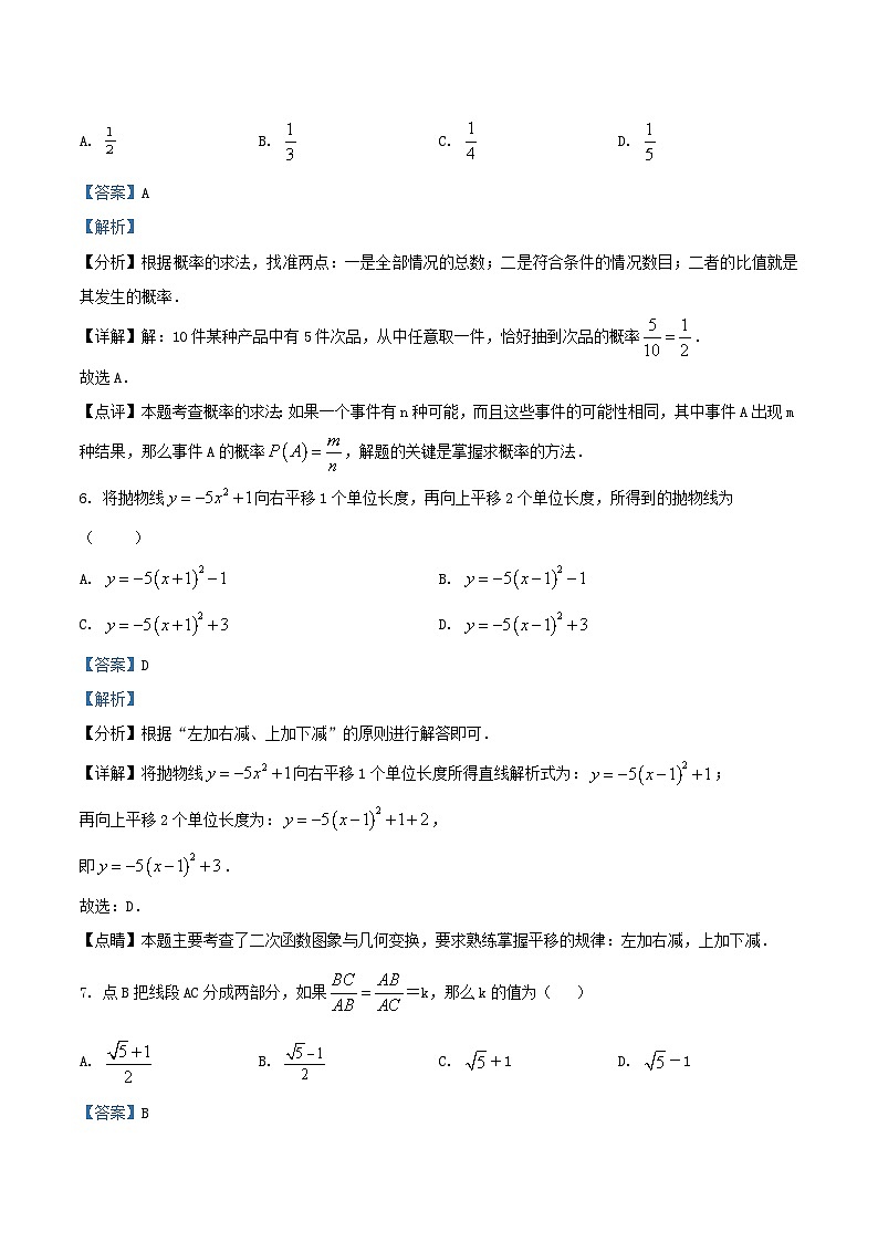 2022-2023学年江苏省徐州市九年级上学期数学期末试题及答案第3页