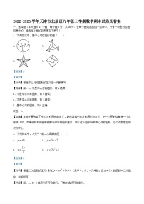 2022-2023学年天津市北辰区九年级上学期数学期末试卷及答案