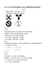 2022-2023学年天津市东丽区九年级上学期数学期末试卷及答案