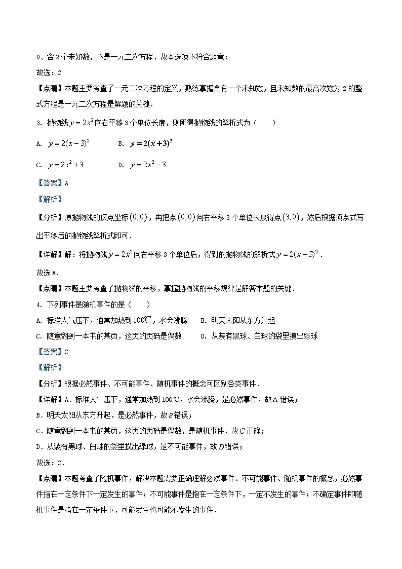 2022-2023学年天津市东丽区九年级上学期数学期末试卷及答案第2页
