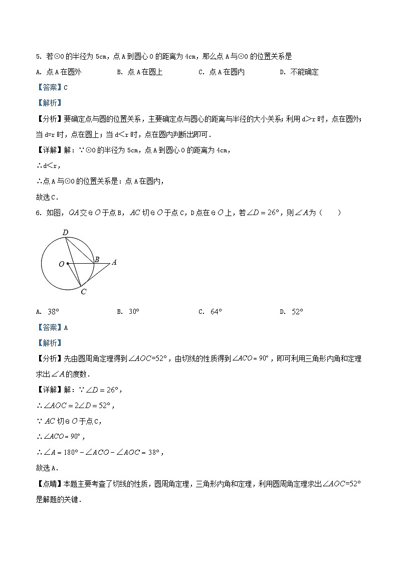 2022-2023学年天津市东丽区九年级上学期数学期末试卷及答案第3页