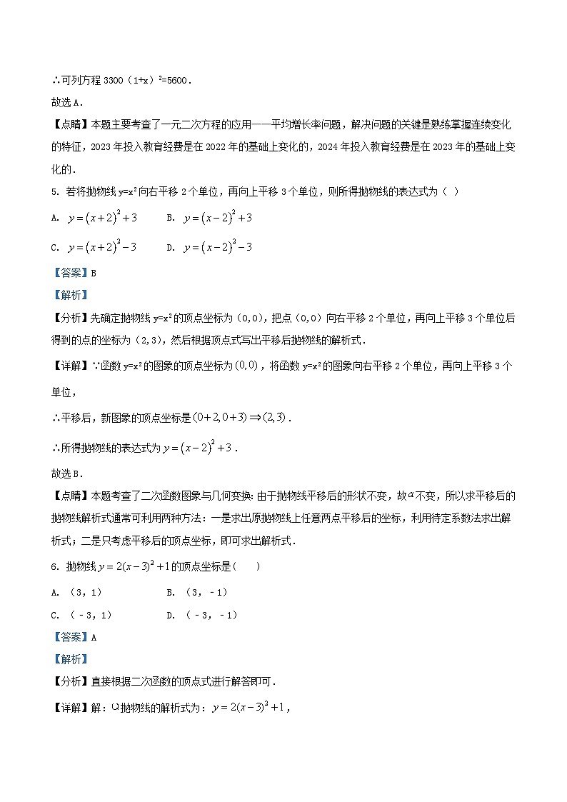 2022-2023学年天津市武清区九年级上学期数学第一次月考试卷及答案03