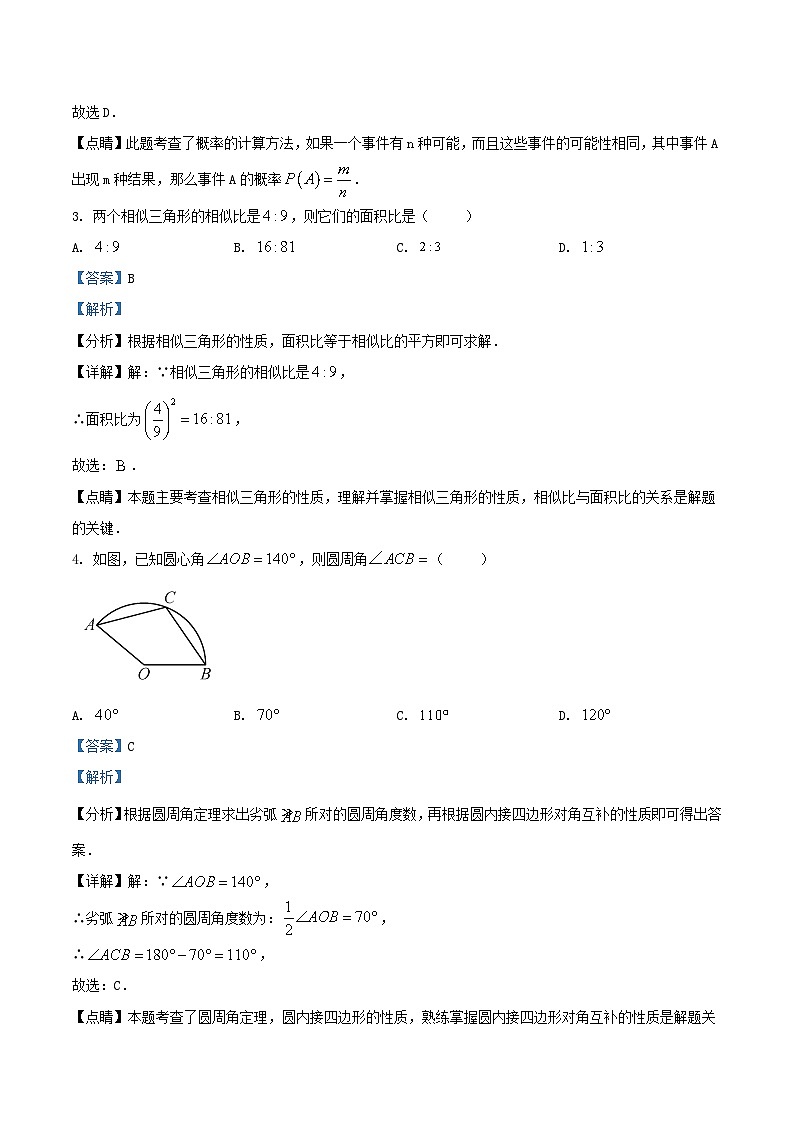 2022-2023学年浙江省杭州市九年级上学期数学期末试题及答案02
