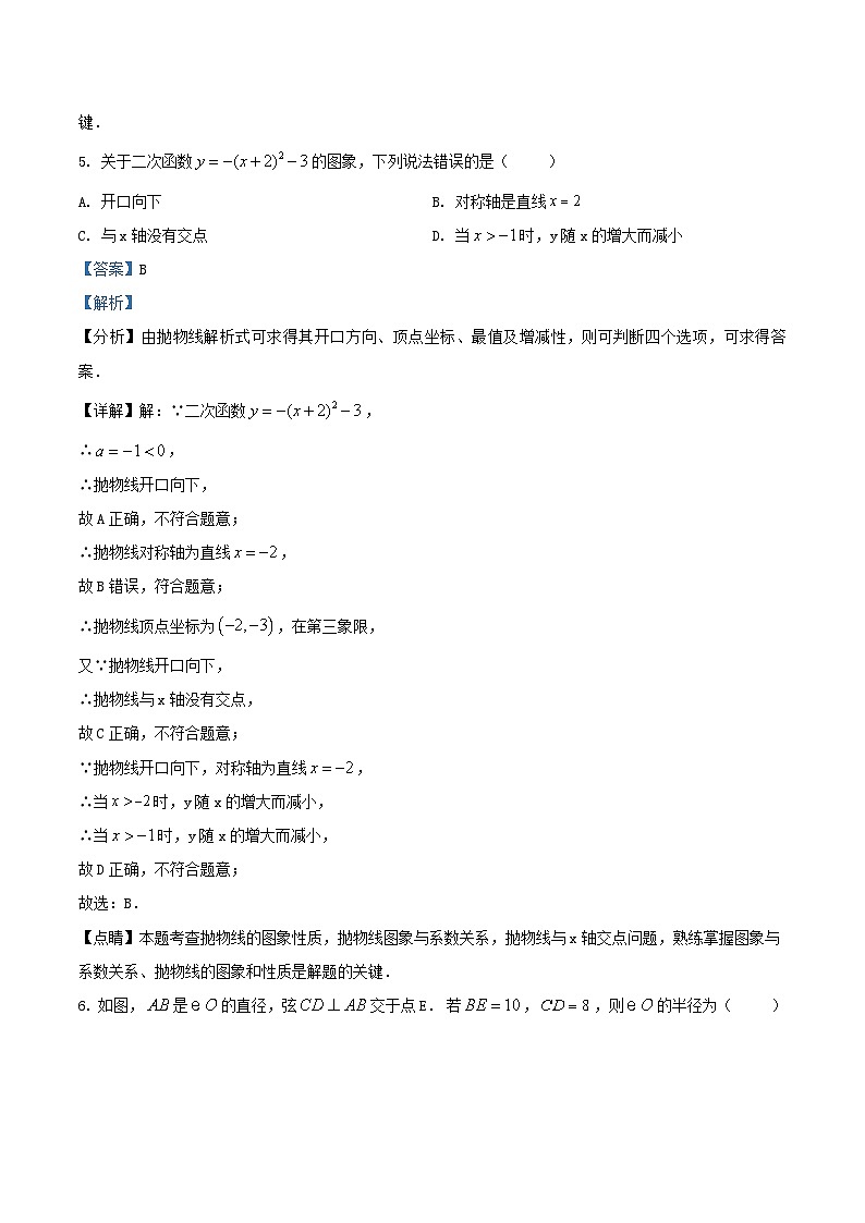 2022-2023学年浙江省杭州市九年级上学期数学期末试题及答案03