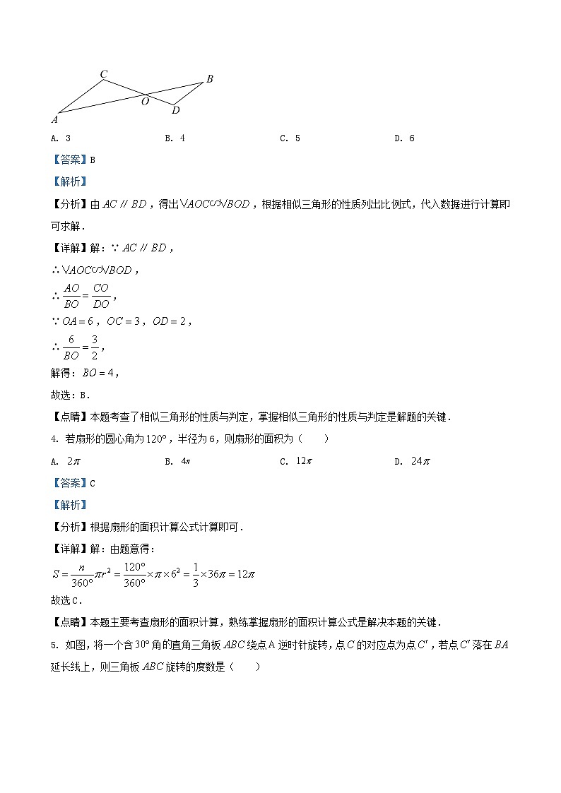 2022-2023学年浙江省杭州市余杭区九年级上学期数学期末试题及答案02