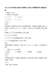 2022-2023学年浙江省杭州市拱墅区九年级上学期数学期中试题及答案