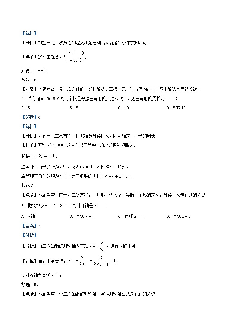 2023-2024学年天津市河西区九年级上学期数学第一次月考试卷及答案第2页