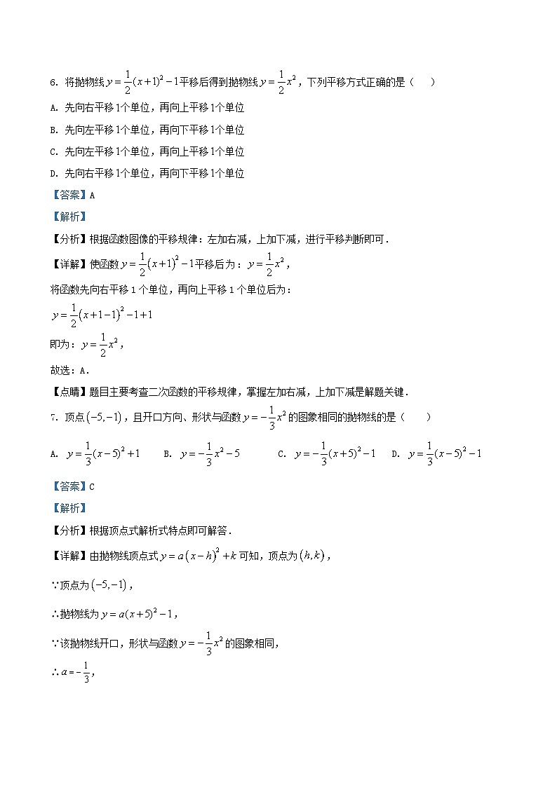 2023-2024学年天津市河西区九年级上学期数学第一次月考试卷及答案第3页