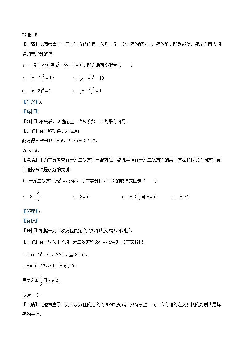 2023-2024学年天津市静海区九年级上学期数学第一次月考试卷及答案第2页