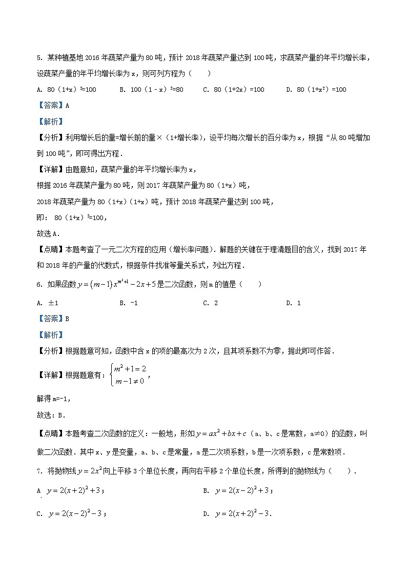 2023-2024学年天津市静海区九年级上学期数学第一次月考试卷及答案第3页