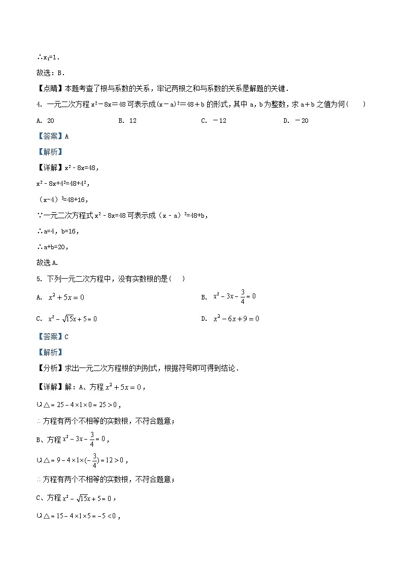 2023-2024学年天津市北辰区九年级上学期数学月考试卷及答案02