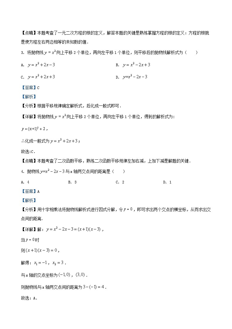 2023-2024学年天津市南开区九年级上学期数学月考试卷及答案02