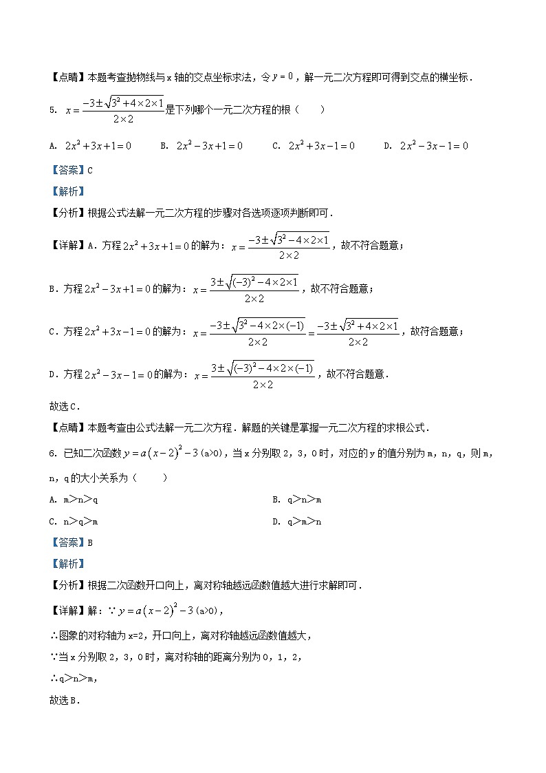 2023-2024学年天津市南开区九年级上学期数学月考试卷及答案03