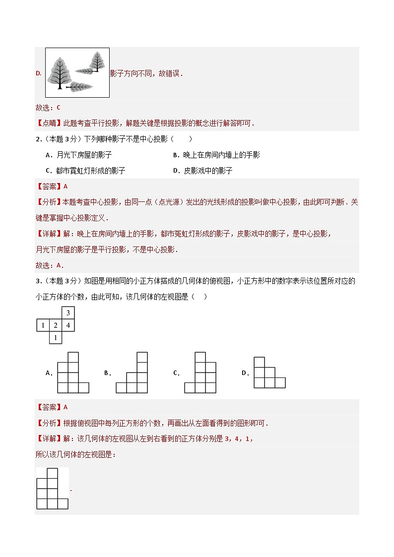 第二十九章 投影与视图章节培优卷(B卷)(解析版)第2页