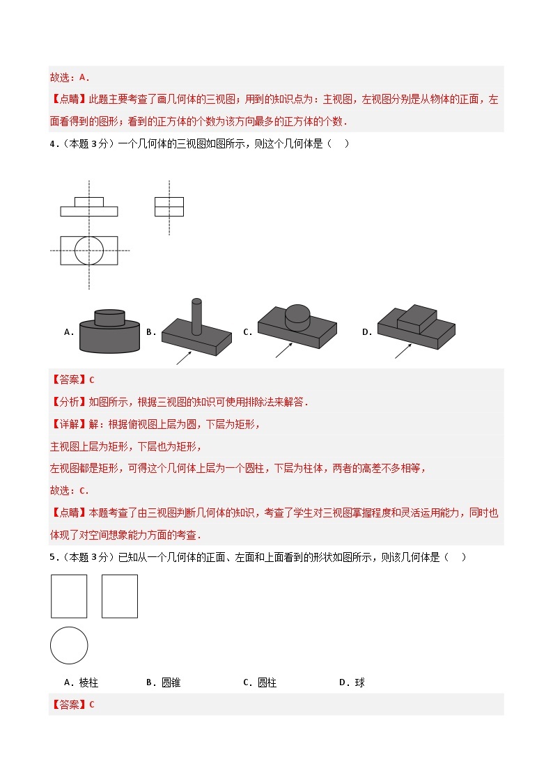 第二十九章 投影与视图章节培优卷（B卷）-2023-2024学年九年级数学上+下册重难点培优及章末梳理与检测（人教版）03