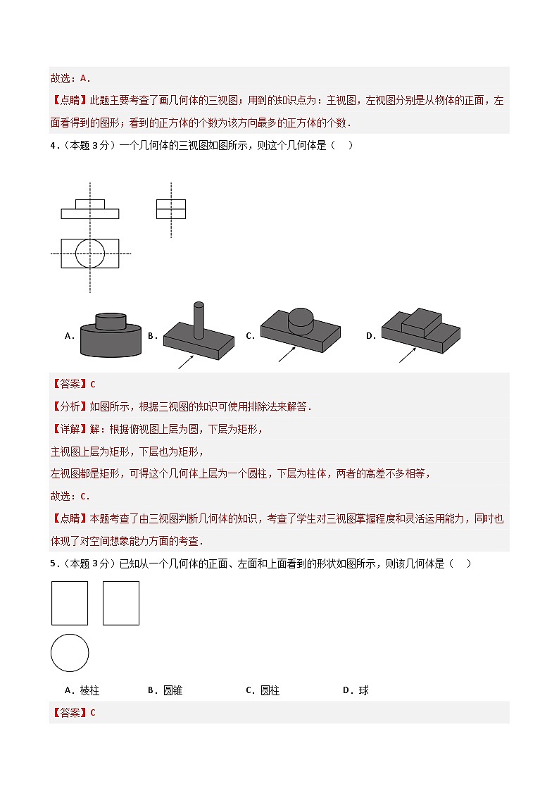 第二十九章 投影与视图章节培优卷(B卷)(解析版)第3页