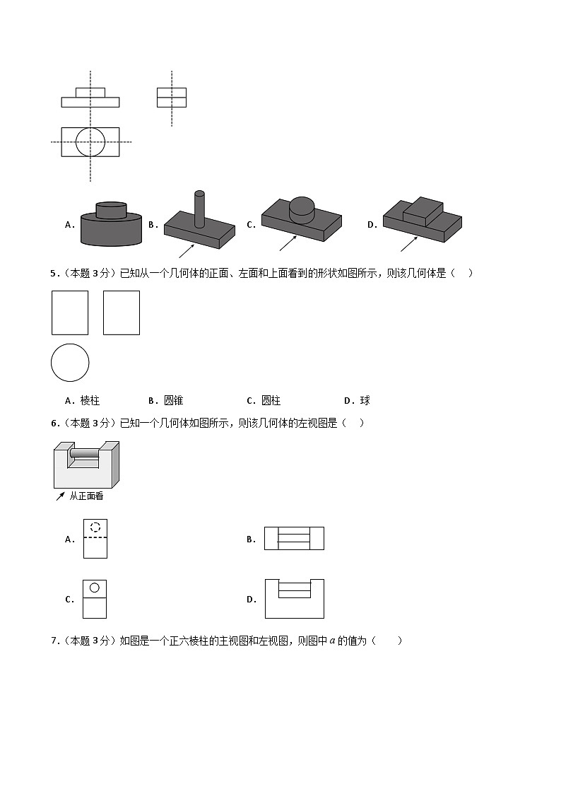 第二十九章 投影与视图章节培优卷(B卷)(原卷版)第2页