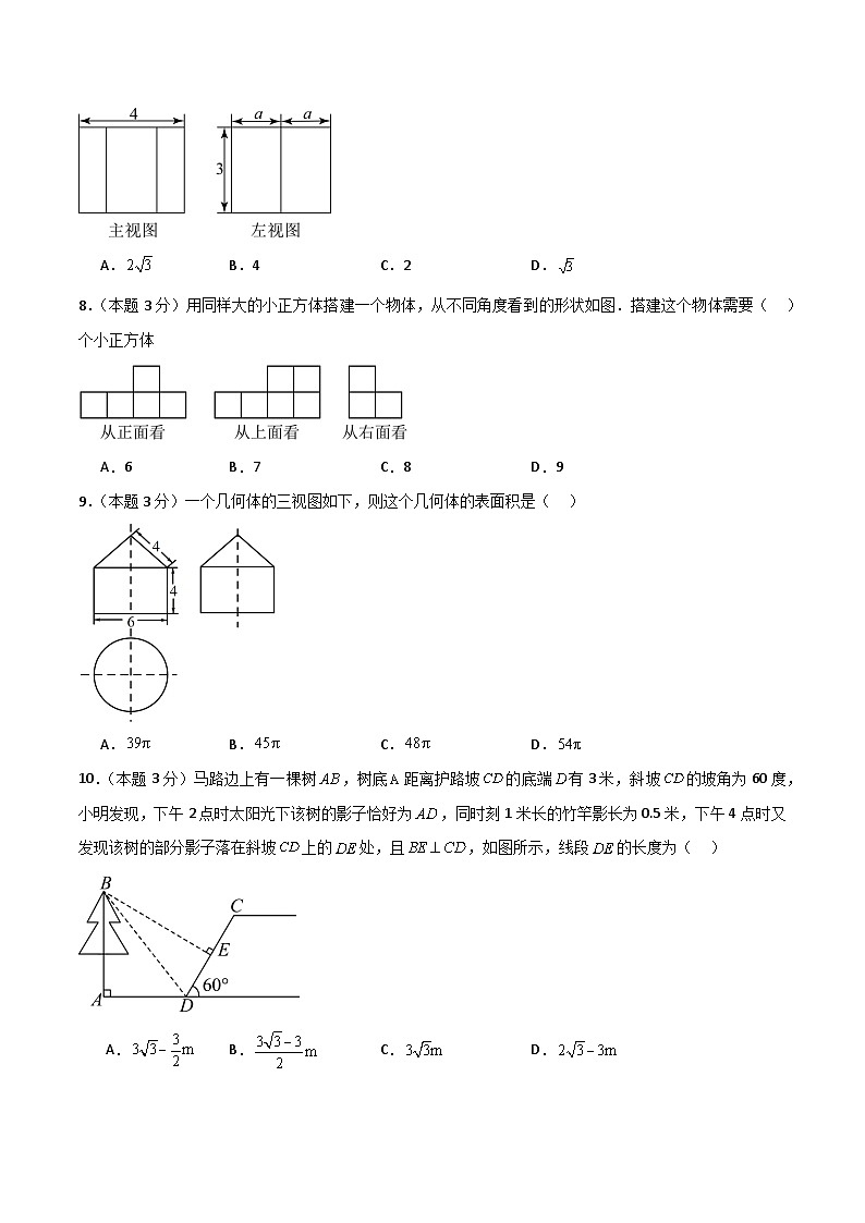第二十九章 投影与视图章节培优卷(B卷)(原卷版)第3页
