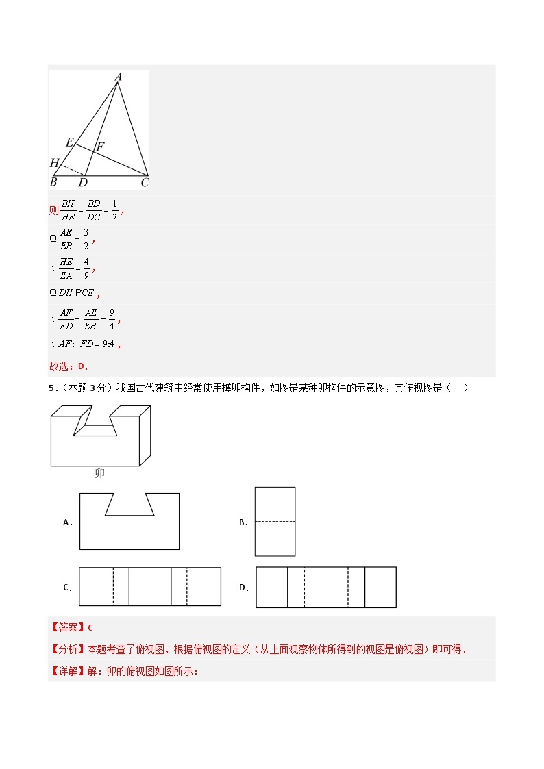 九年级数学期末提优测试A卷（九年级上册+下册）-九年级数学重难点培优及章末梳理与检测（人教版）03