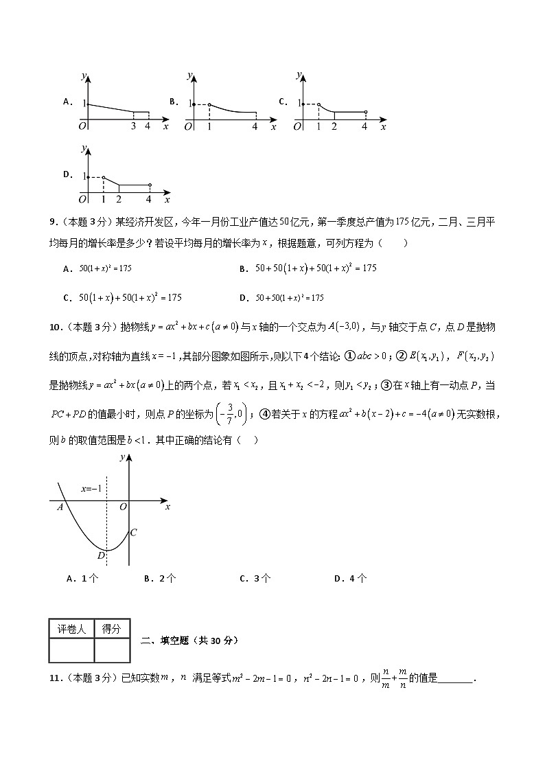 期末提优测试B卷(九年级上、下册)(原卷版)第3页