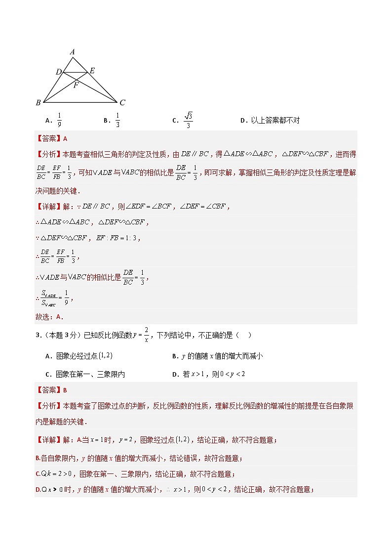 期末提优测试B卷(九年级上、下册)(解析版)第2页