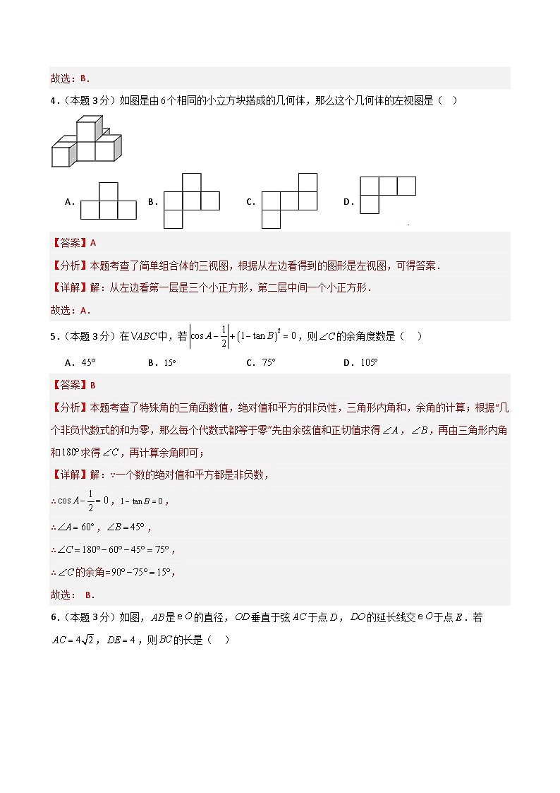 期末提优测试B卷(九年级上、下册)(解析版)第3页
